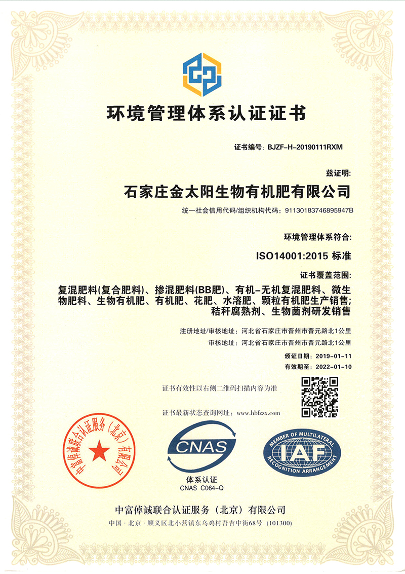 環境管理(lǐ)體(tǐ)系認證證書.jpg